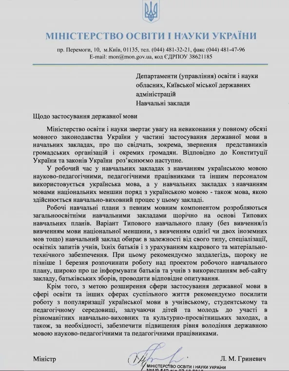 Міносвіти зобов'язало викладачів розмовляти українською мовою