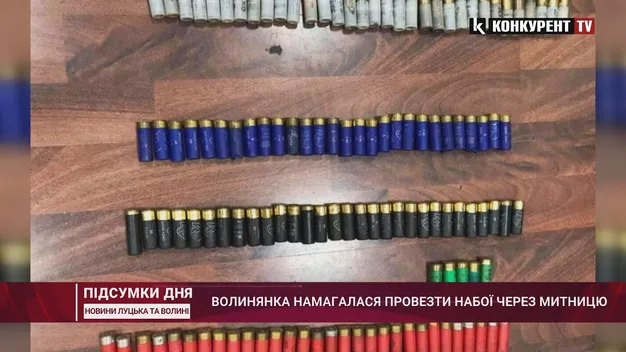 Молода волинянка хотіла вивезти до Польщі набої 12-го калібру (фото, відео)