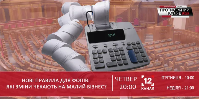Нові правила для ФОПів: які зміни чекають на малий бізнес