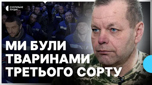 Ми були тваринами третього сорту, – звільнений з полону волинянин Юрій Романюк (фото, відео)