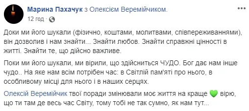 Від кожного відірвали частину світла: волиняни про загибель Олексія Веремійчика