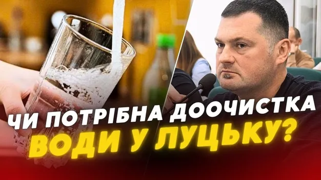 В багатоквартирних будинках Луцька встановлять доочистку води: для чого (відео)
