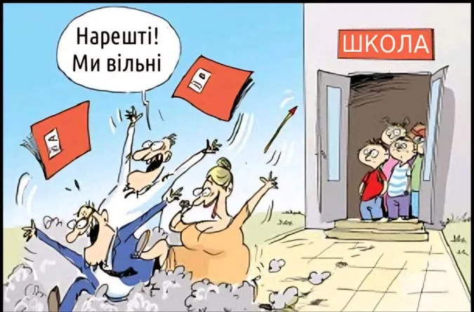 «А голову ти вдома не забув?»: добірка жартів та мемів про школу