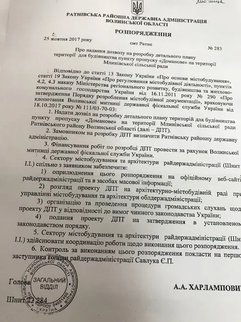 На Волині готуються до будівництва нового пункту пропуску