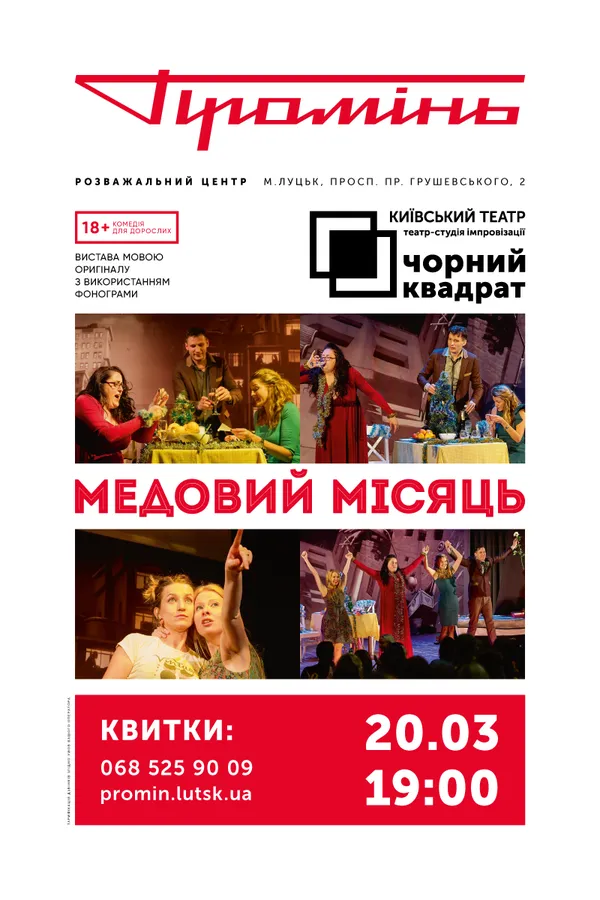 У «Промені» знову виступить театр «Чорний квадрат»