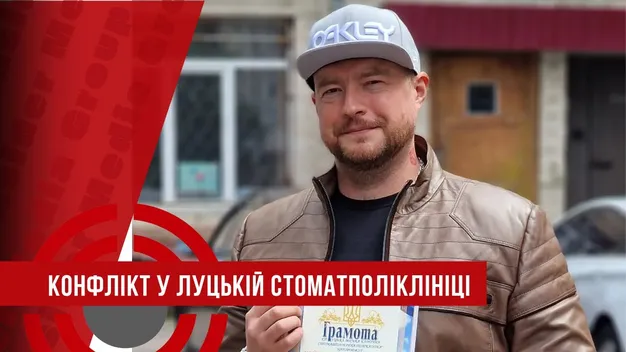 Колишній меддиректор Луцької стоматполіклініки розповів про догани, тиск та переслідування