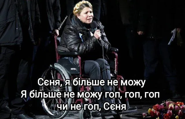 Мережа вибухнула мемами про Юлію Тимошенко (оновлено)