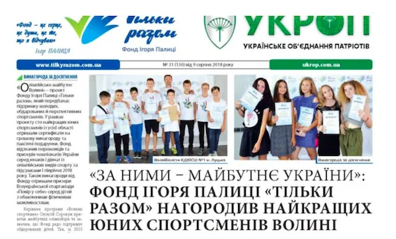 ОПОРА: фонд Палиці активно зайнявся благодійністю (фото)