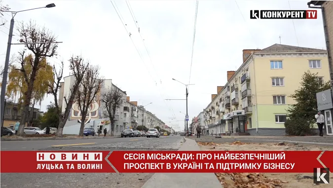 Найбезпечніший проспект: у Луцьку на Волі планують встановити 300 камер відеоспостереження (відео)