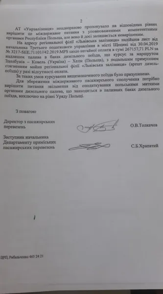 Курсування потягу «Ковель–Хелм» не відновлять через оподаткування палива