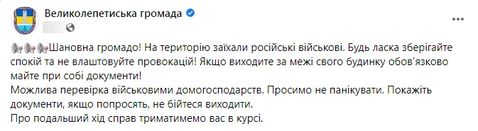 Війська рф зайшли до ще двох громад на Херсонщині