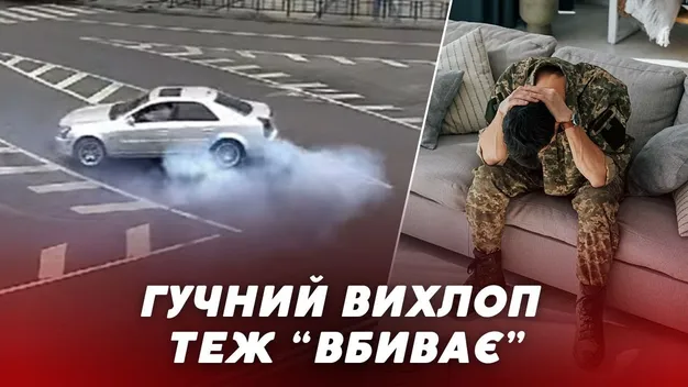 Гучний вихлоп: як водії у Луцьку тероризують військових і цивільних (відео)