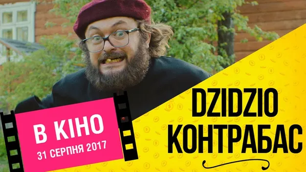 ТОП-7 найкасовіших українських фільмів 2017 року (відео)