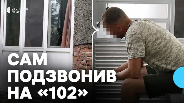 Викликав поліцію і заявив про зброю: у Луцьку чоловіка відправили під варту (відео)