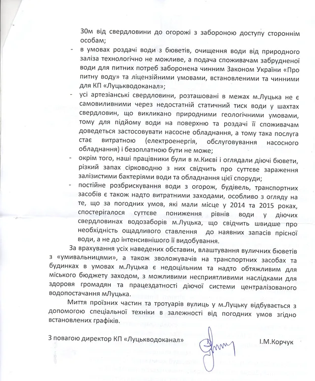 Щоденно поливати дороги Луцька надто дорого для бюджету, - Луцькводоканал