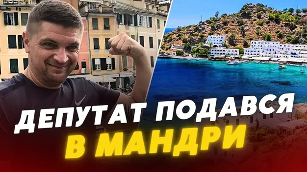 Їхав у Словаччину – опинився на Криті: як луцький депутат Бондарук виїхав за кордон (відео)