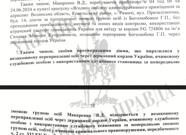Фото заключної частини підозри прикордоннику Макаренку