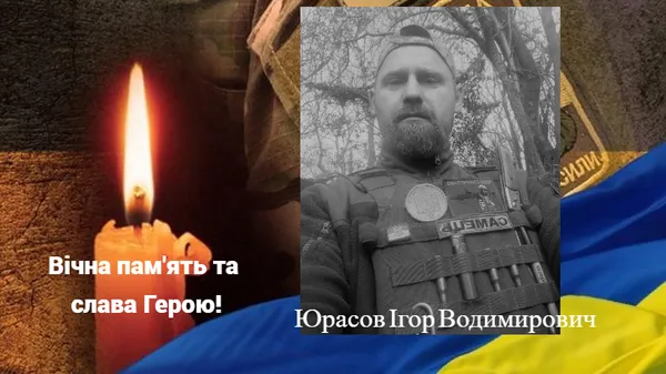 Під Бахмутом загинув волинянин Ігор Юрасов