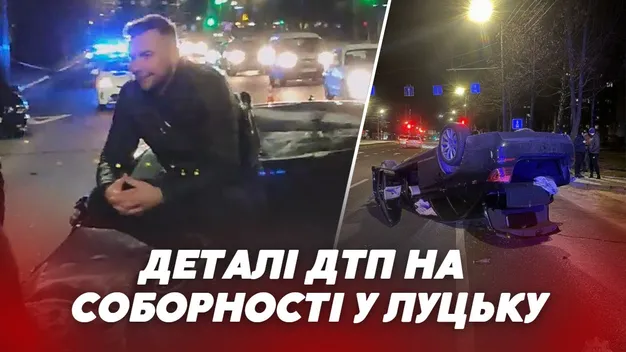 Фотосесія на потрощеному авто: що кажуть очевидці про ДТП на Соборності у Луцьку (відео)