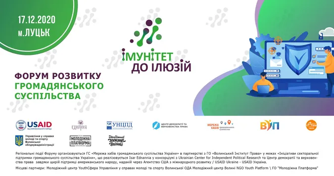 Волинян кличуть на Форум розвитку громадянського суспільства