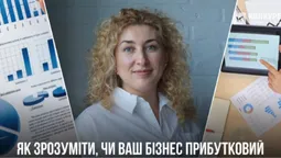 Як зрозуміти, чи ваш бізнес прибутковий. Поради експертки центру Дія.Бізнес у Луцьку Ольги Іванків (+ меми)