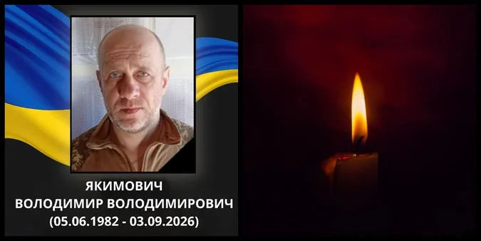 На війні загинув Захисник з Ковеля Володимир Якимович