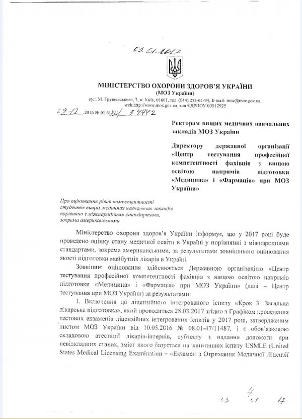 В Україні знання студентів-медиків перевірятимуть за стандартами США