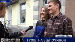 Чи вдається лучанам відкладати на відпустку: опитування (відео)