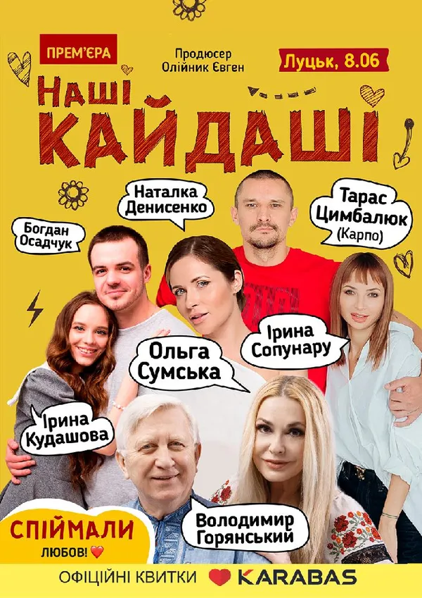До Луцька приїдуть актори серіалу «Спіймати Кайдаша»