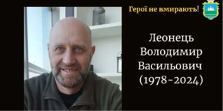 Поліг на фронті два роки тому: стало відомо про загибель воїна з Волині Володимира Леонця