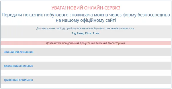 Як у «Волиньобленерго» легко і швидко передати показники лічильника онлайн