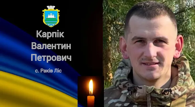 На Волині попрощаються із молодим воїном Валентином Карпіком