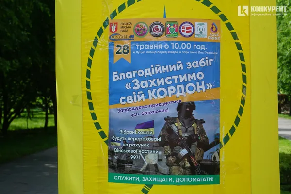 У Луцьку відбувся благодійний забіг «Захистимо свій кордон» (фото, відео)