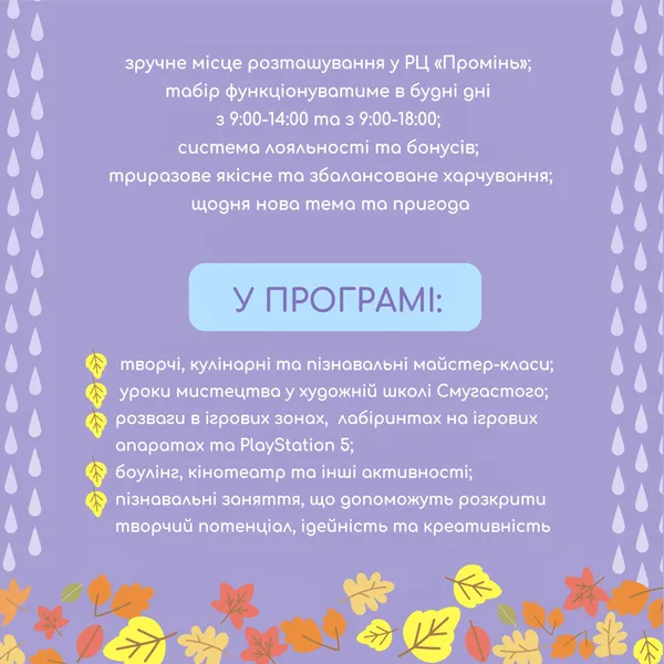 У Луцьку розпочали запис до осіннього табору в РЦ «Промінь»*