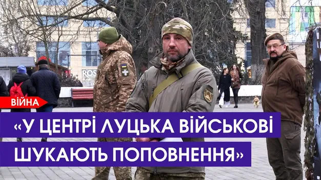 Повістки чи листівки? У центрі Луцька – палатка з військовими (відео)