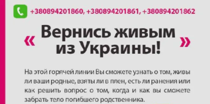 «Вернись живым из Украины!»: в Україні запустили «гарячу лінію» для родичів солдатів-окупантів
