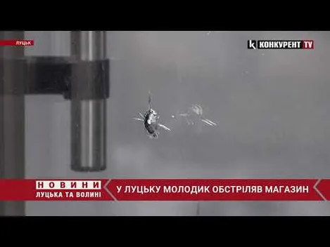 У Луцьку чоловік обстріляв магазин з дрібнокаліберної зброї (відео, фото, оновлено)
