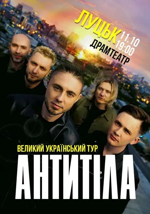 До Луцька з концертом приїде гурт Антитіла