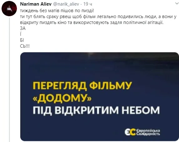 «Ти сраку рвеш, а вони пі *дять»: Європейська Солідарність на Волині «влипла» в скандал