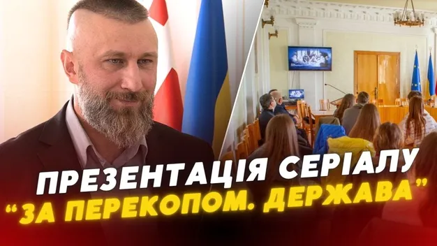 «За перекопом. Держава»: у Луцьку презентували документальний серіал про кримський ханат (відео)