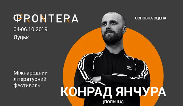 До Луцька на «Фронтеру» приїдуть польські письменники