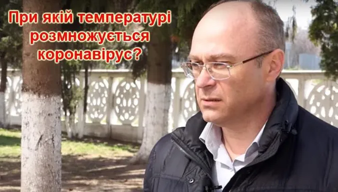 Головний лікар волинської «інфекційки» розповів, при якій температурі розмножується коронавірус