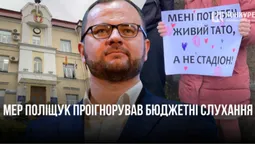 Мер Луцька Поліщук проігнорував бюджетні слухання й не вийшов до лучан