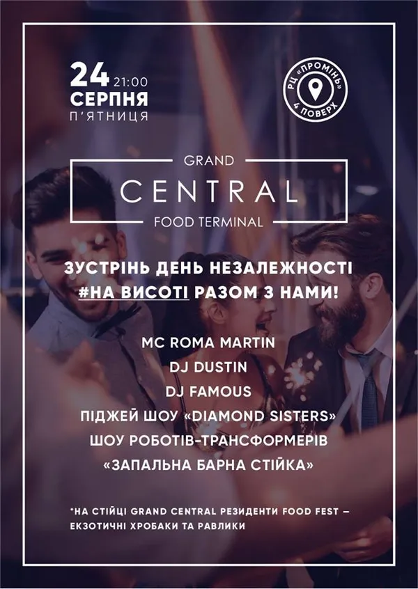 Grand Central у «Промені» пригощатиме ексклюзивними стравами*