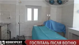 Луцький військовий госпіталь відновлюють після пожежі (ексклюзивне відео)