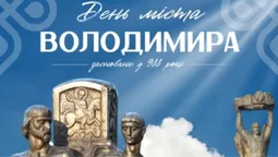 Повідомили, в якому форматі у Володимирі відзначатимуть День міста (афіша заходів)