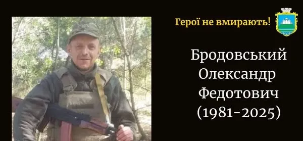На війні помер захисник з Волині Олександр Бродовський