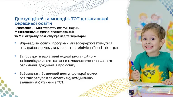 У Луцьку говорили про доступність освіти для дітей та молоді з окупованих територій (фото)