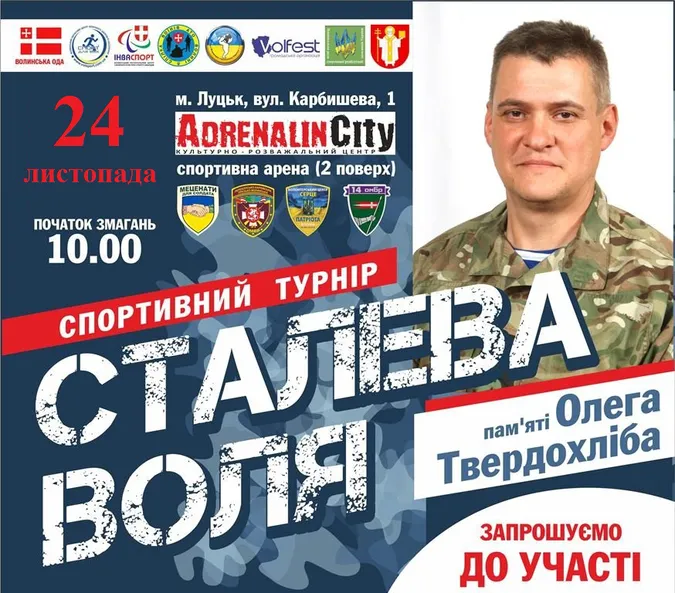 На честь воїна-героя Олега Твердохліба організують спортивний турнір