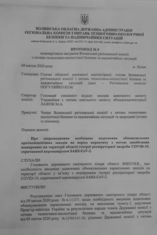 Пересування волинян можуть обмежити і на Великдень (документ)